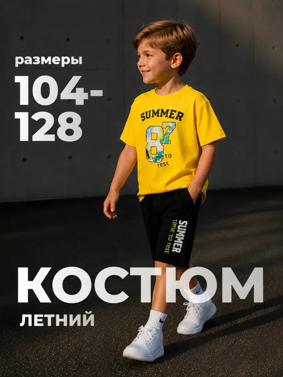 Костюм для мальчика