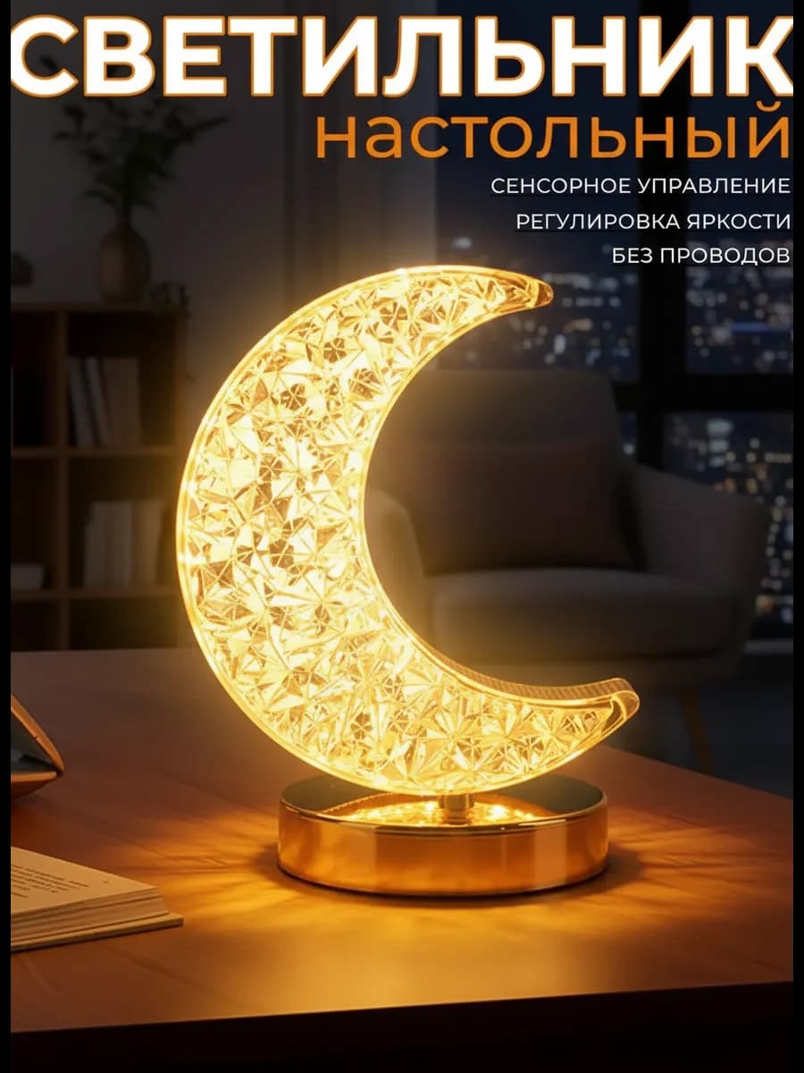 Ночник светильник настольный для спальни с USB-зарядкой