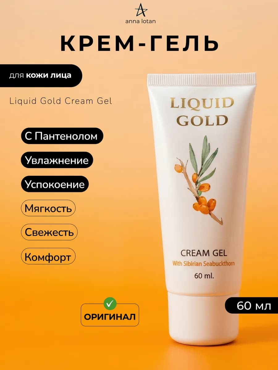 Крем-гель для лица Liquid Gold Cream Gel 60 мл
