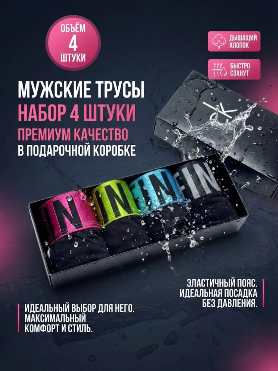 Боксеры трусы набор 4 штук