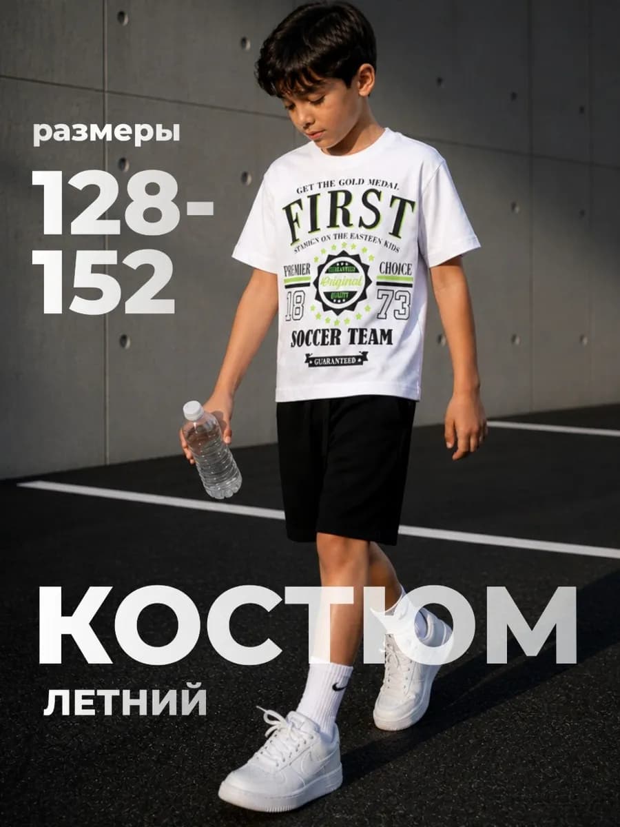 Костюм детский футболка и шорты