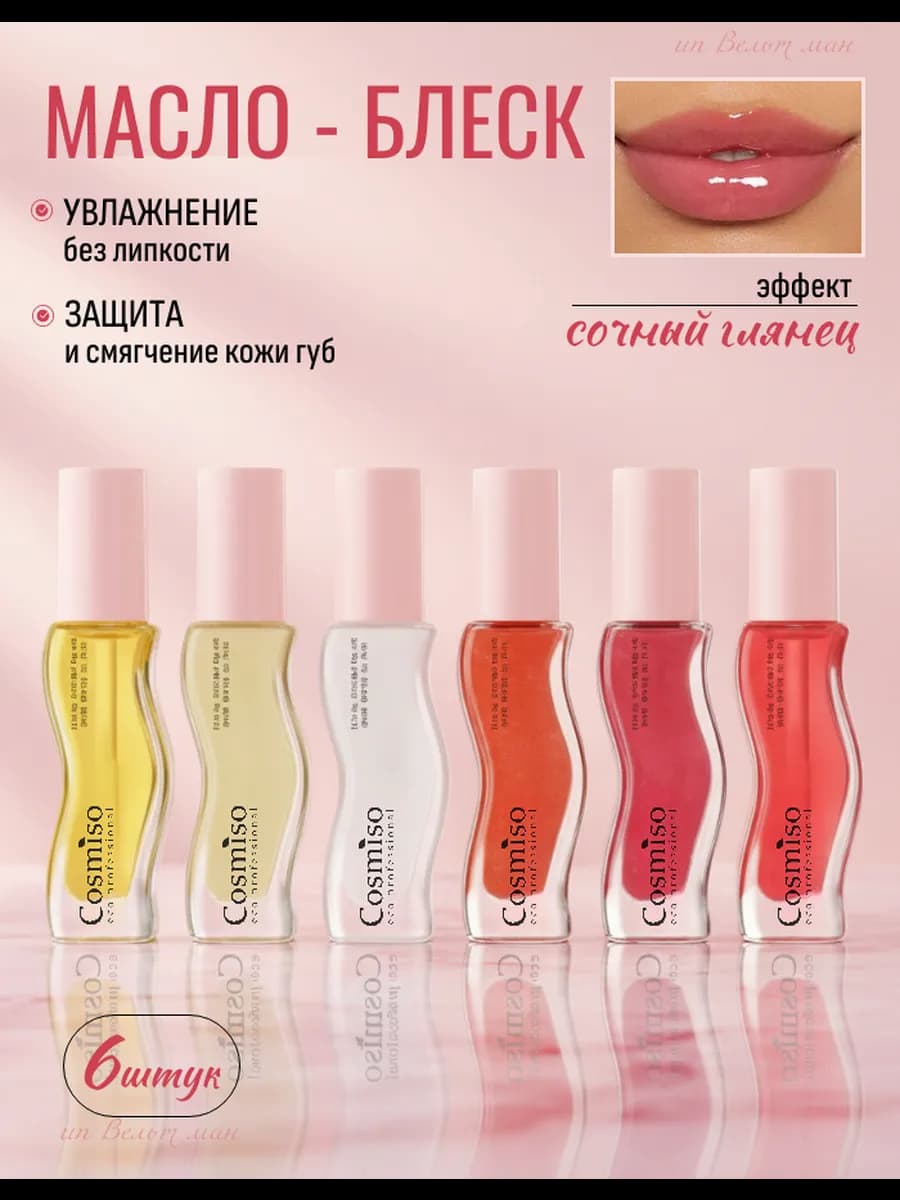 Масло блеск для губ прозрачный увлажняющий