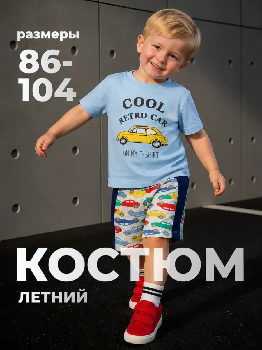 Костюм летний футболка и шорты