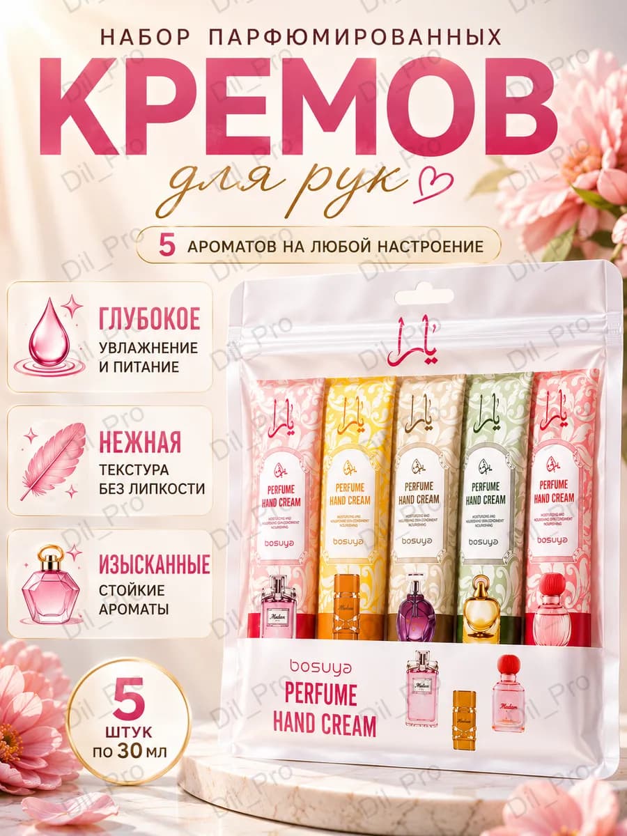 Набор кремов для рук 5шт