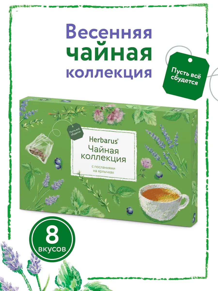 Чайное ассорти Чайная коллекция, 32 пакетика, 8 вкусов