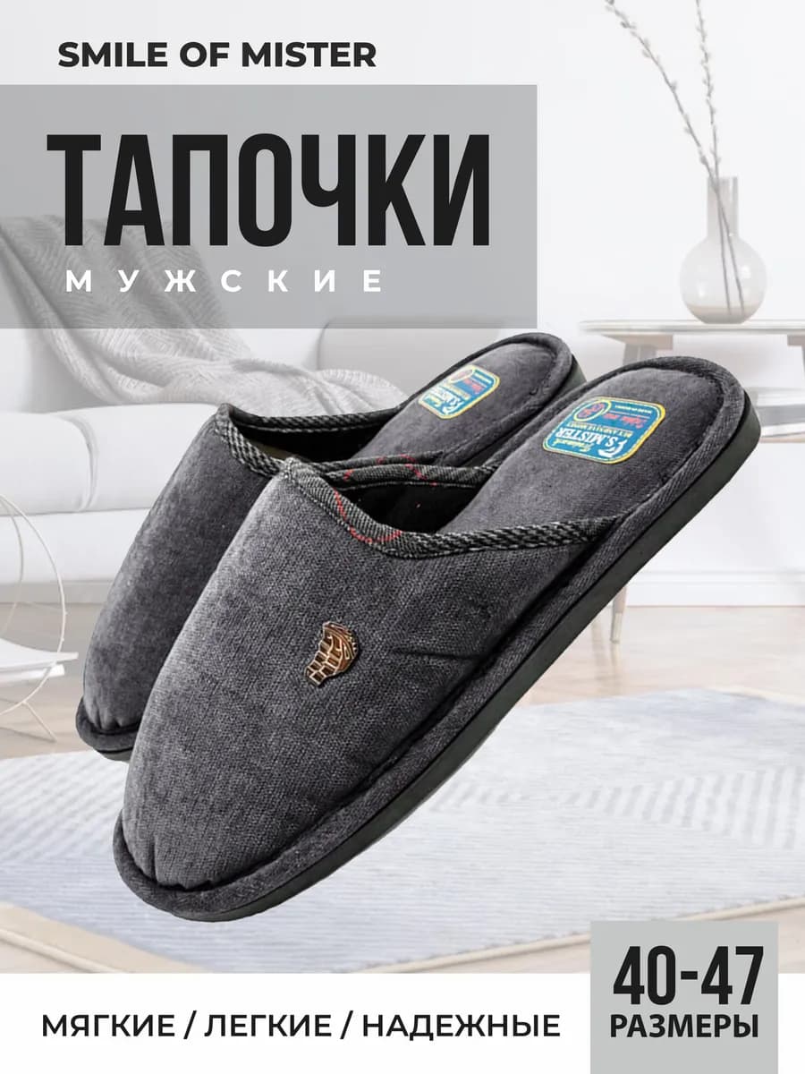Тапочки домашние