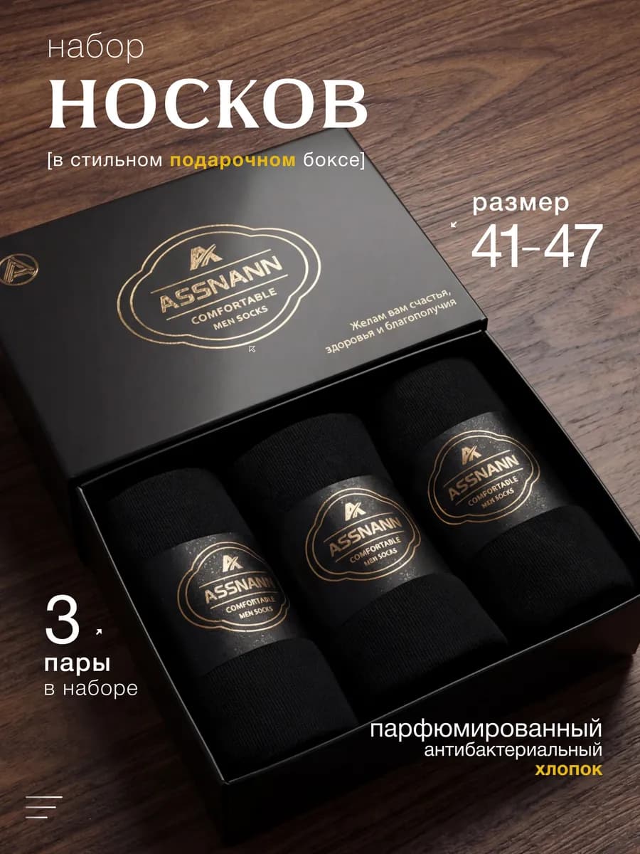 Носки мужские на 23 февраля набор подарочный