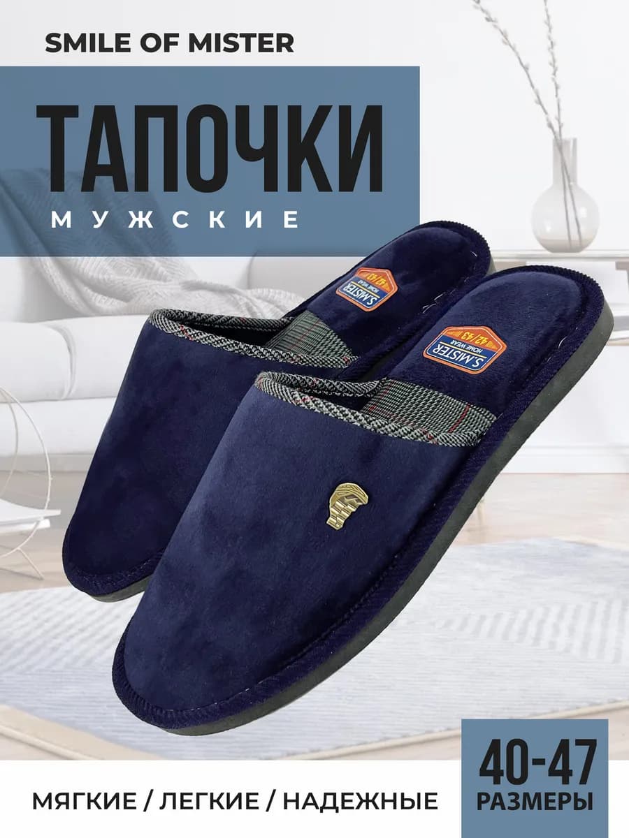 Тапочки домашние