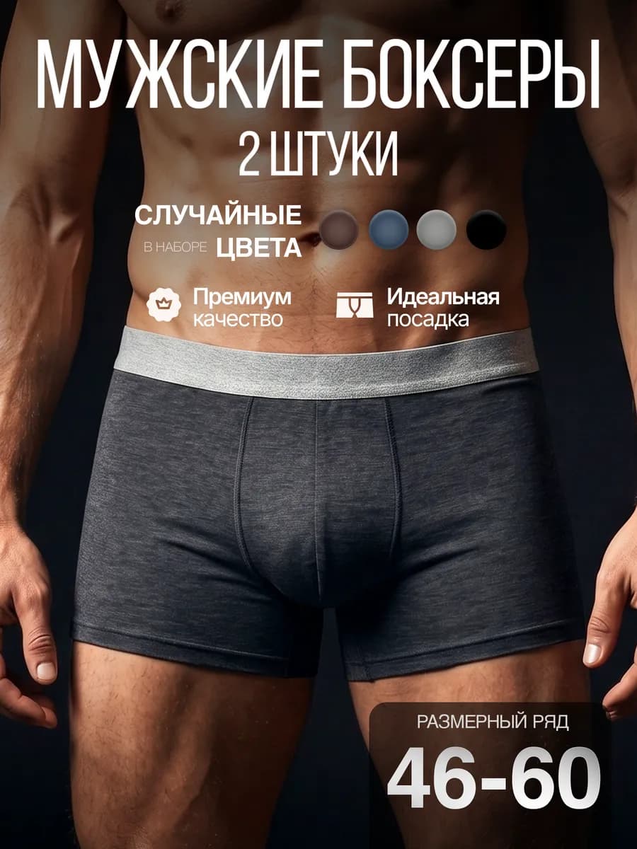 Трусы боксеры набор 2 шт