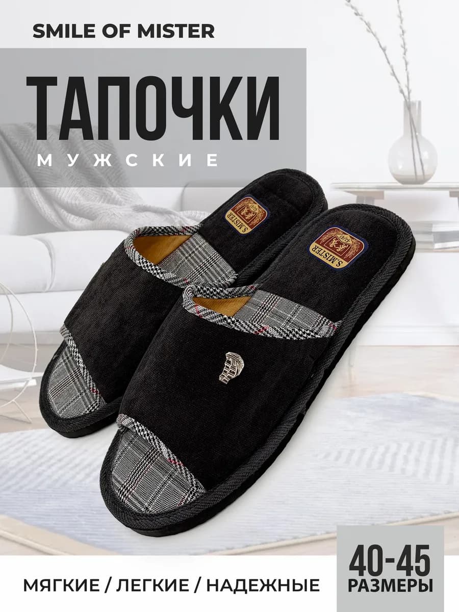 Тапочки домашние