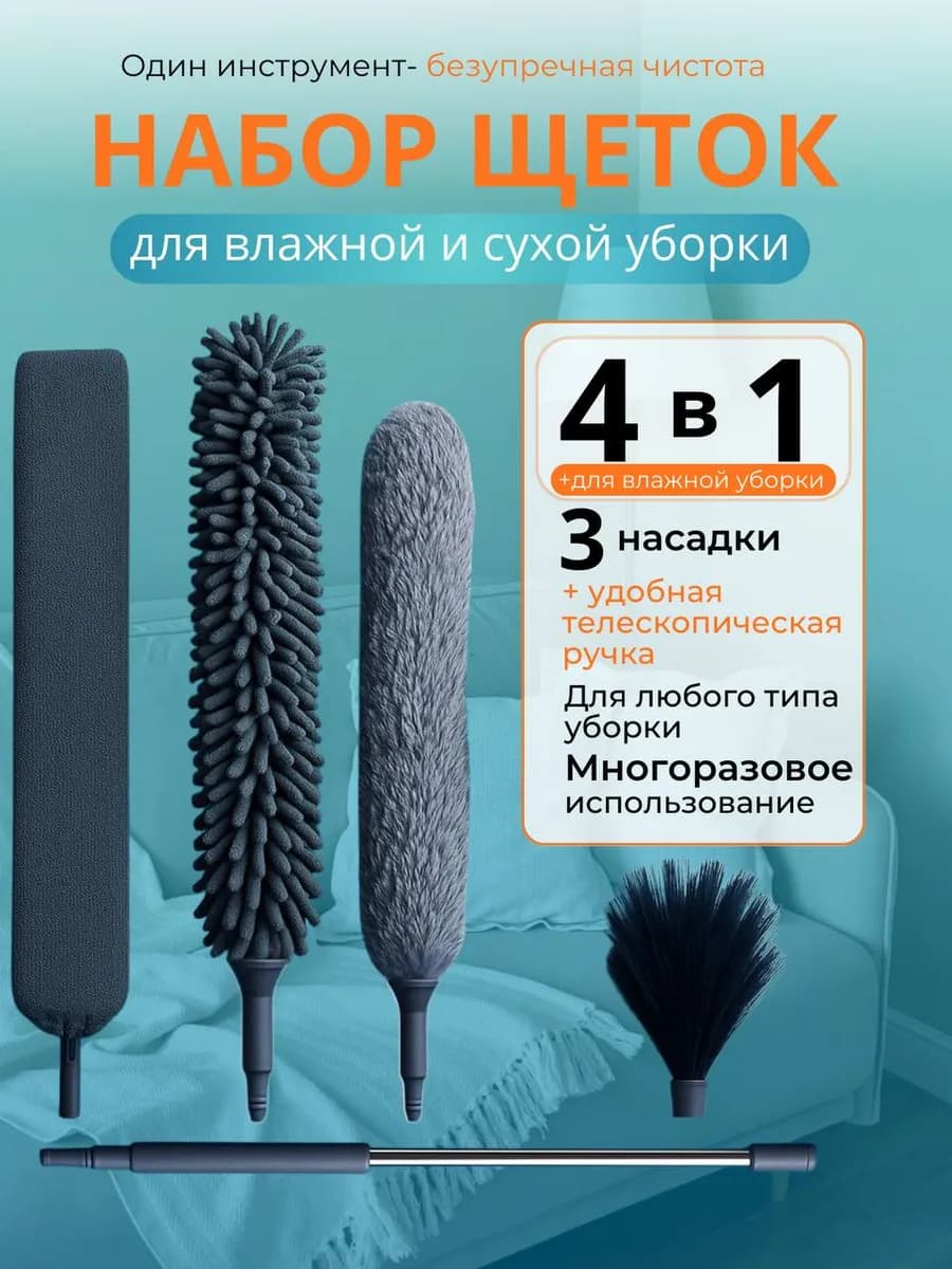 Щетка для уборки