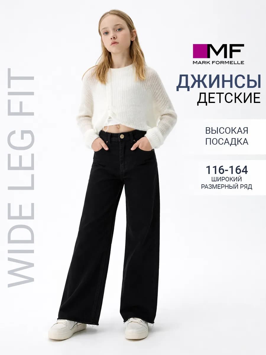 Джинсы детские широкие классические
