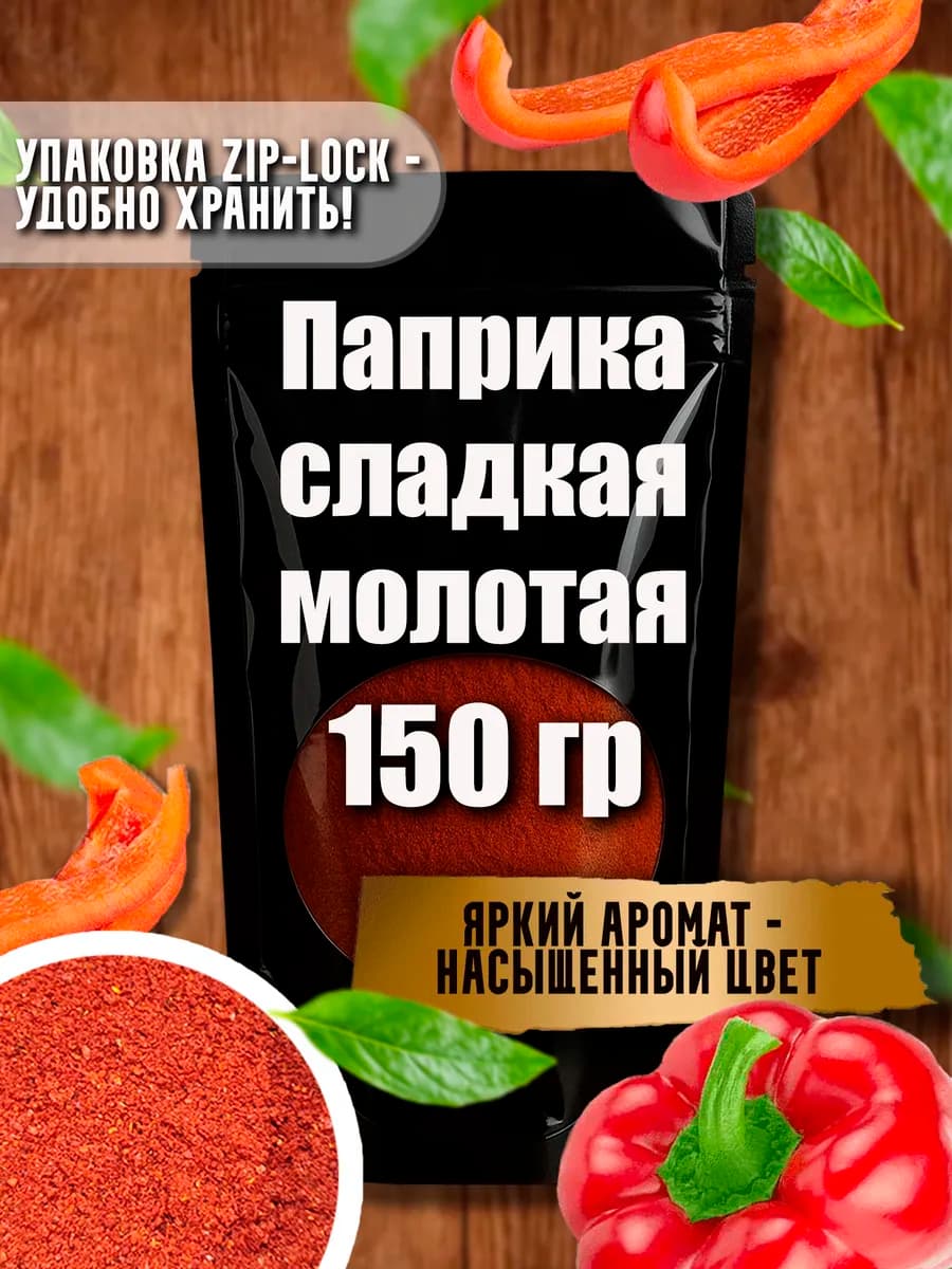 Паприка сладкая 150 грамм