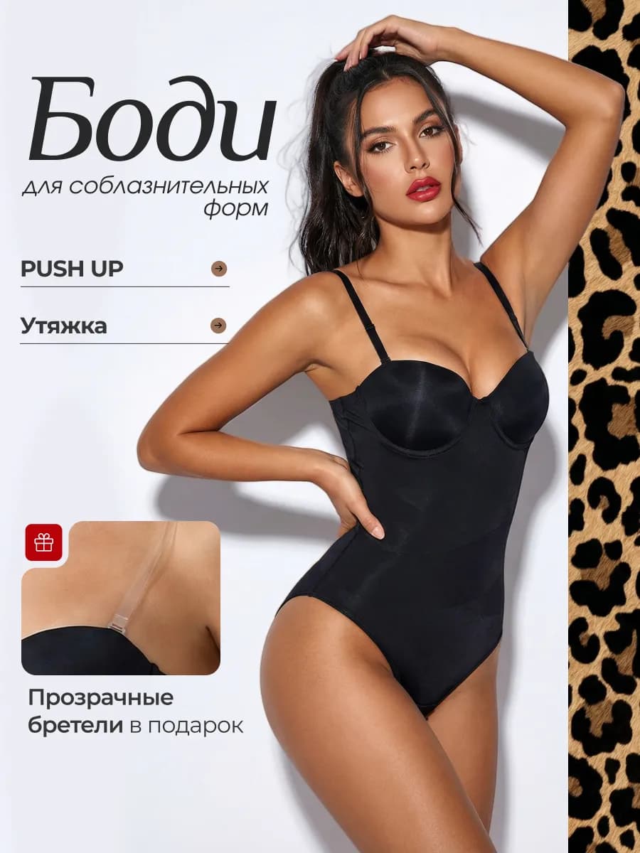 Утягивающее боди корректирующее вечернее под пиджак