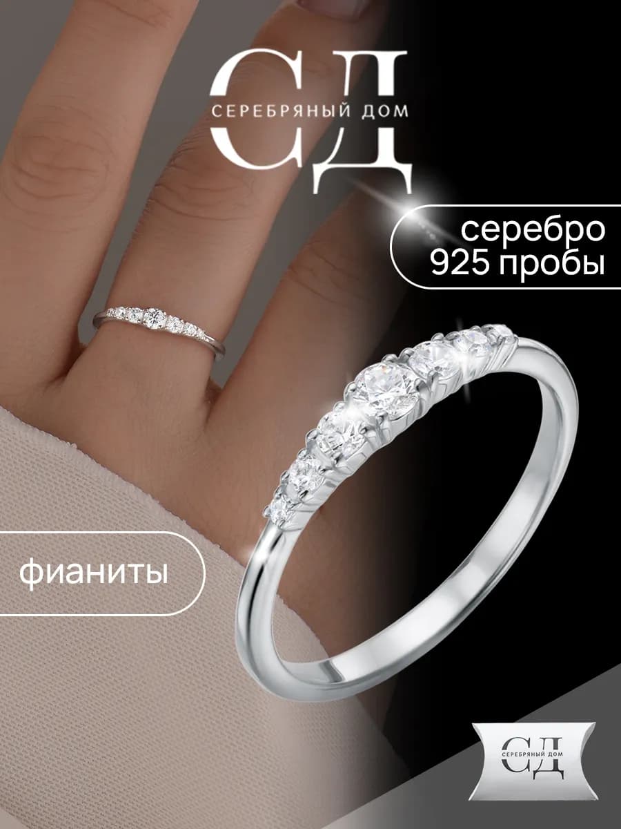 Кольцо серебро 925 тонкое с фианитовой дорожкой