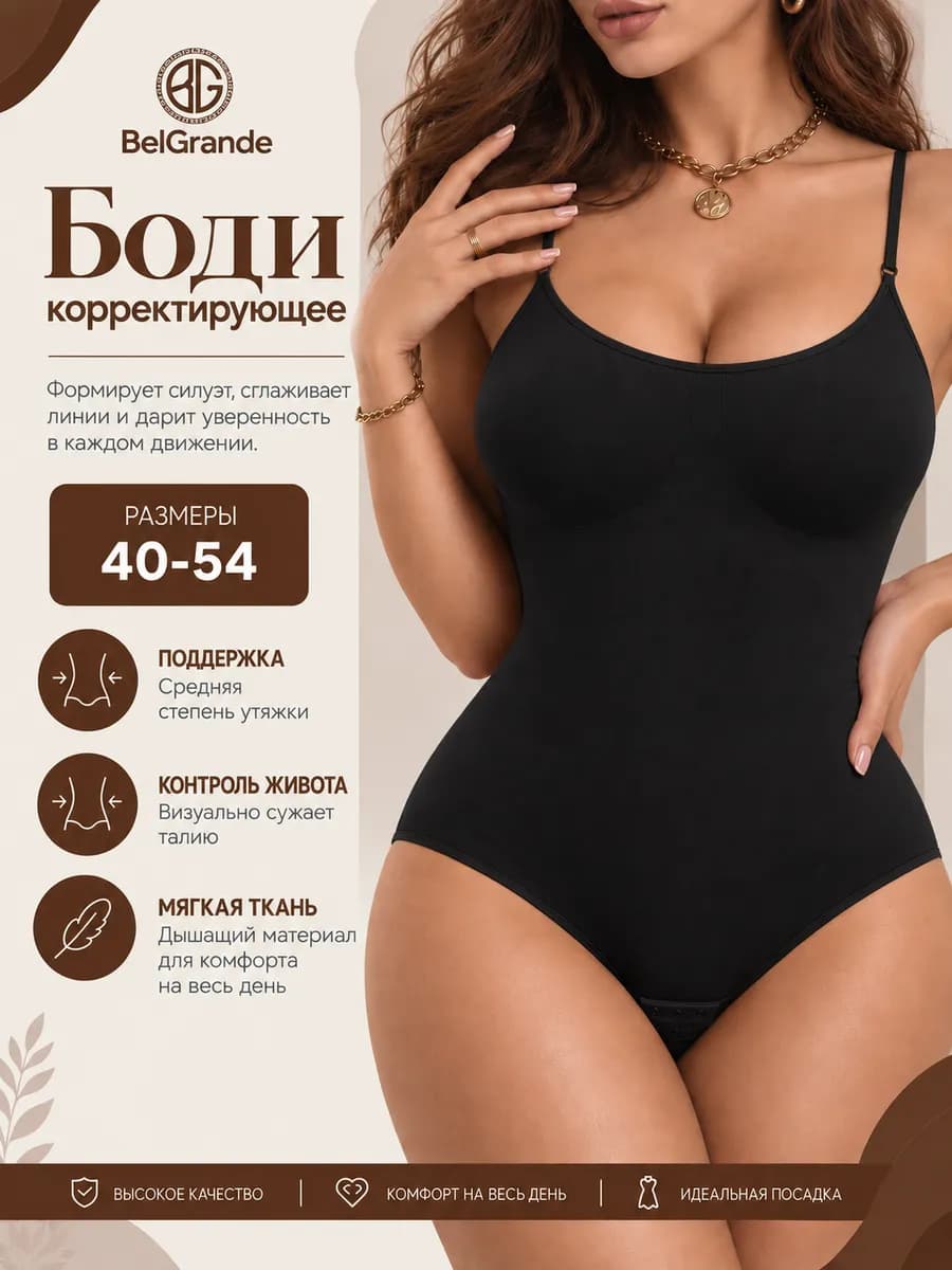 Утягивающее боди корректирующее живот
