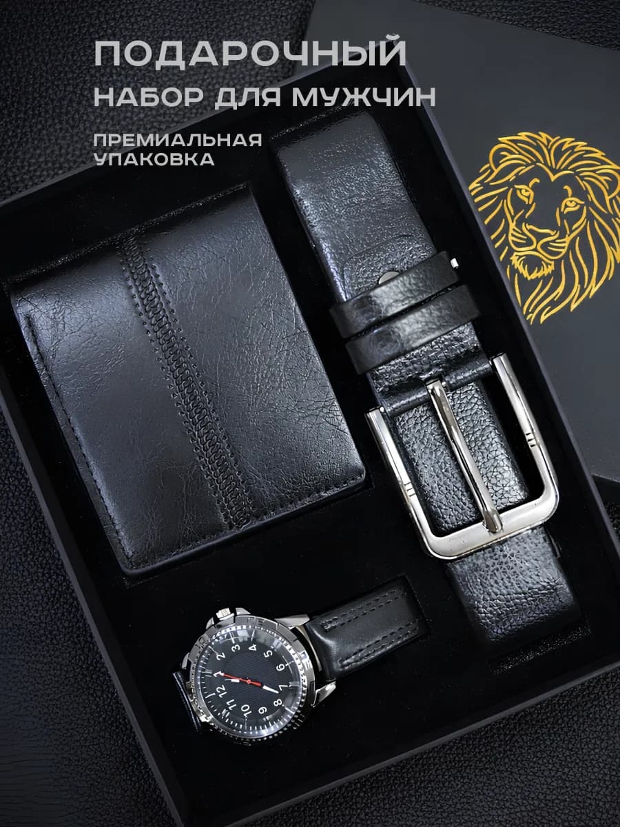 Подарок для мужчины набор портмоне,часы и ремень