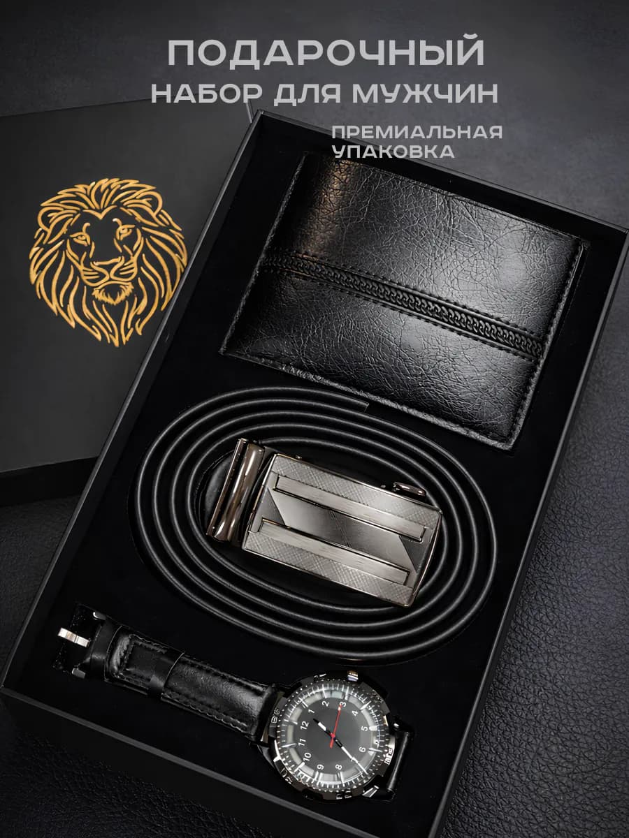 Набор подарочный мужской ремень портмоне и часы