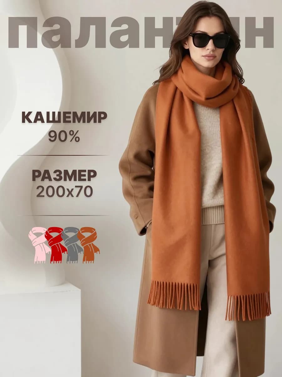 Шарф палантин кашемир
