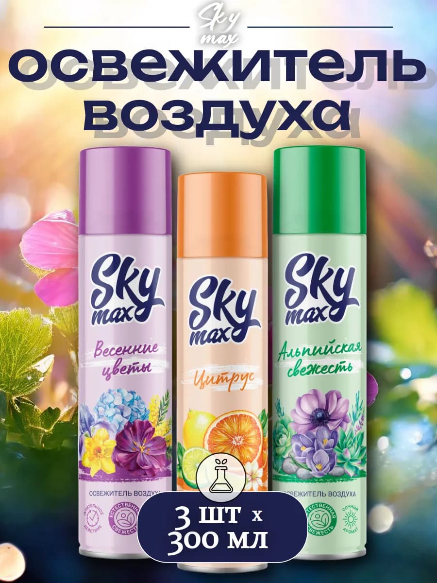 Освежитель воздуха, 300мл 3шт