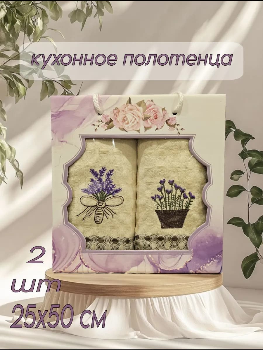 Подарочные наборы для женщин на 8 марта кухонное полотенца