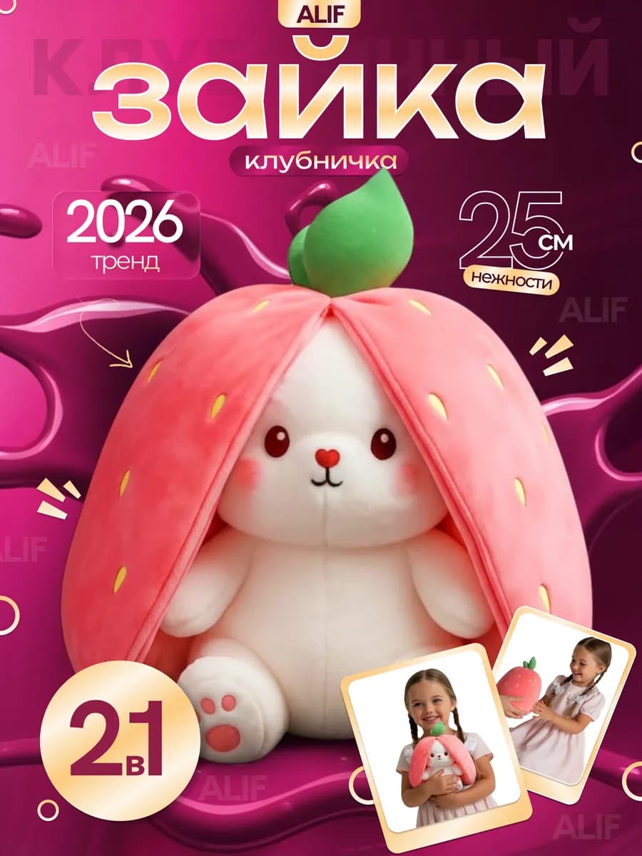 Мягкая игрушка зайчик в клубничке 25см