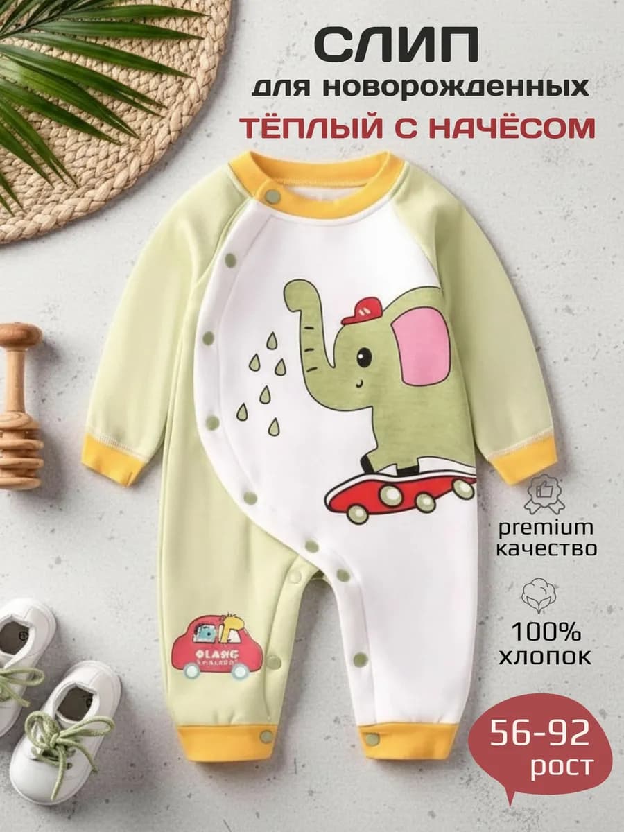 Слип комбинезон с начесом теплый для новорожденных