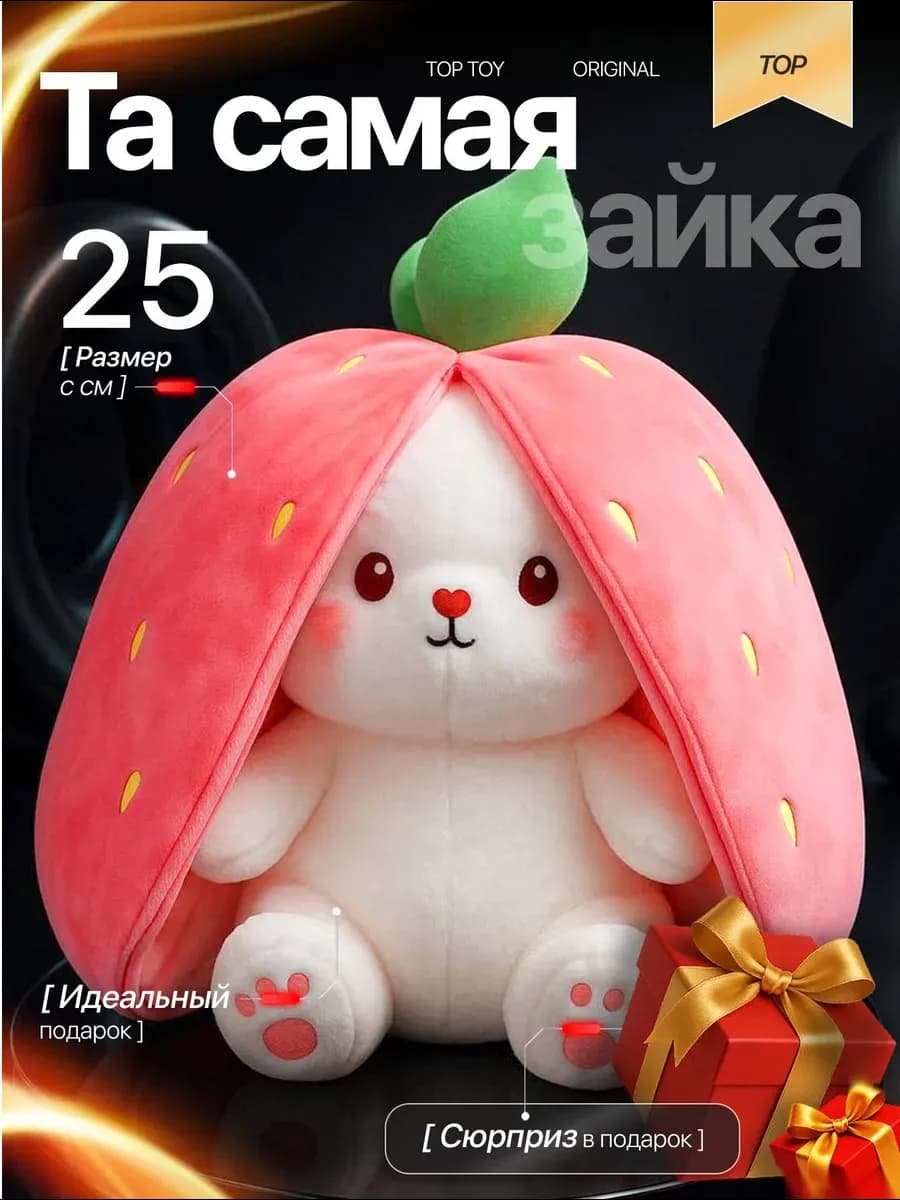 Мягкая игрушка зайчик в клубничке 25см