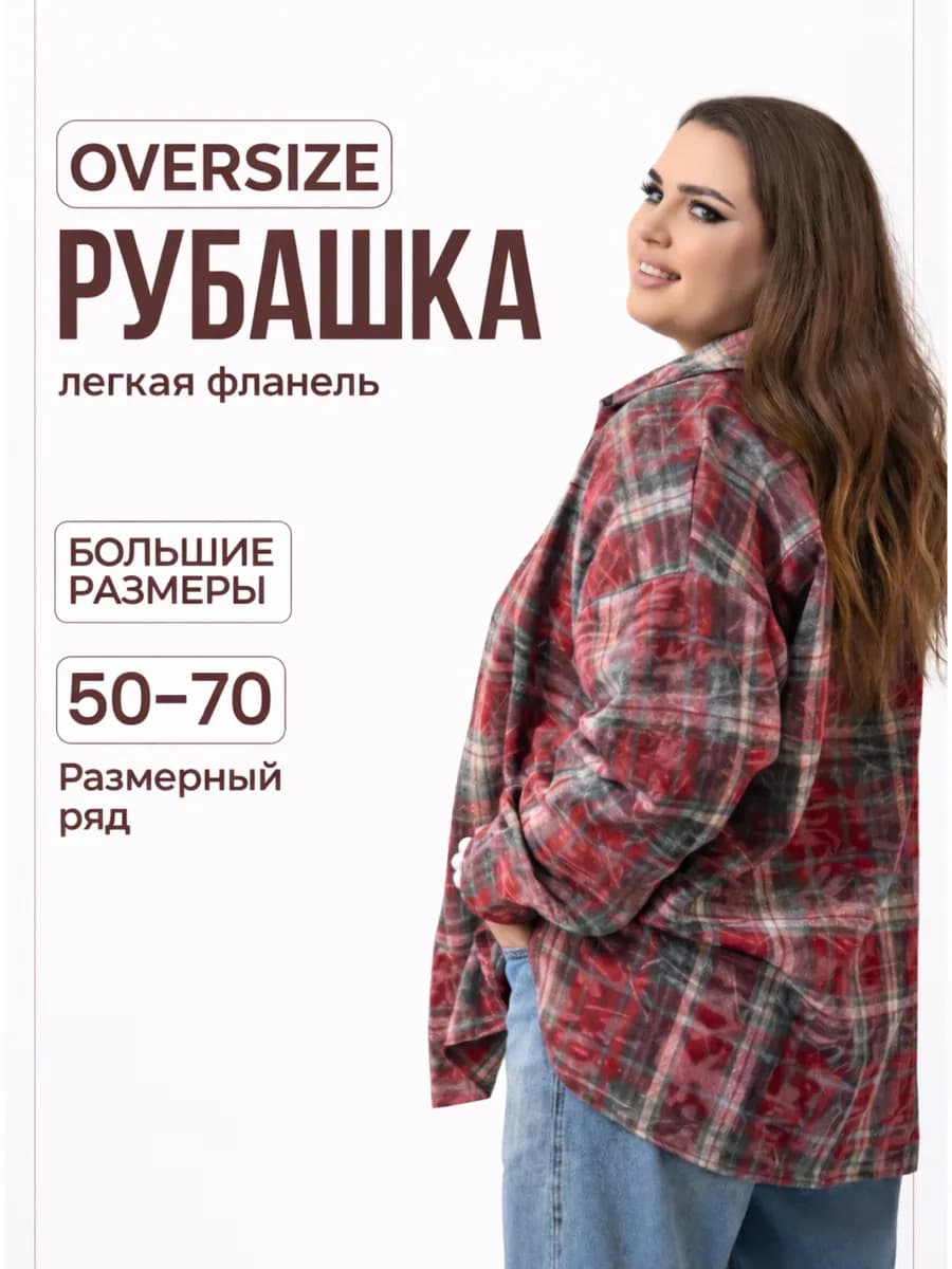 Рубашка летняя удлиненная оверсайз в клетку больших размеров