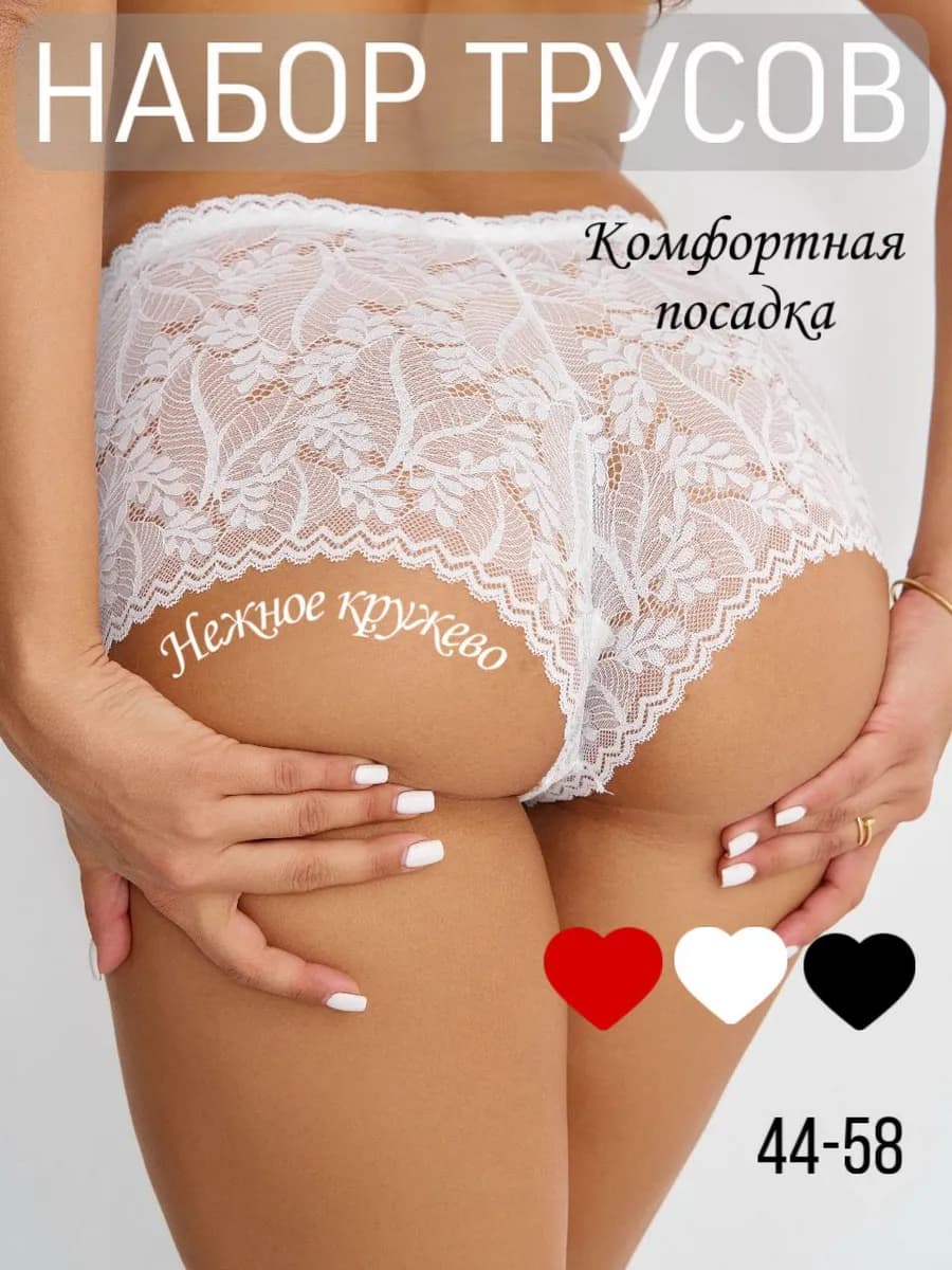 Трусы кружевные больших размеров набор 3 шт