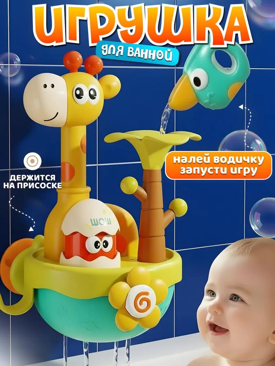 Игрушка детская на присосках с лейкой для купания в ванной - фото 1