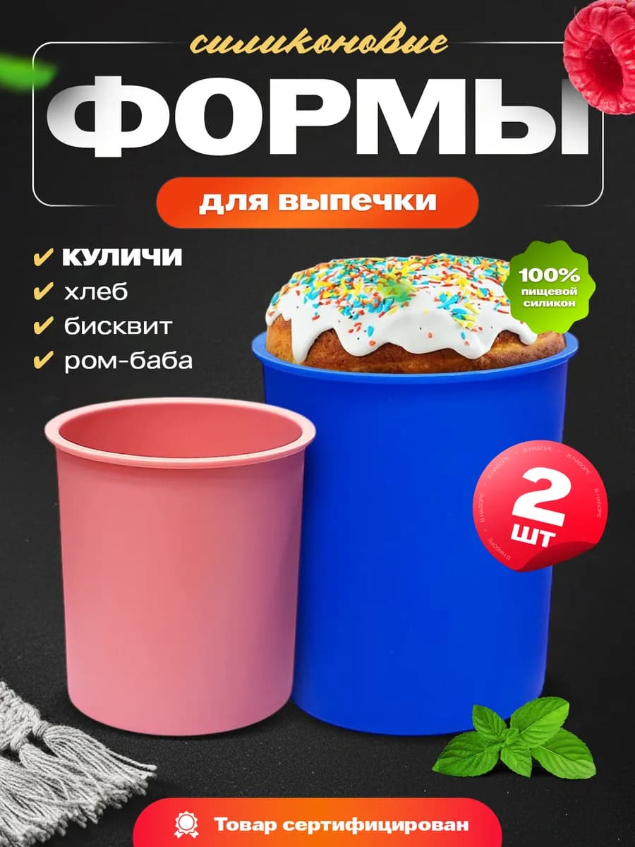 Форма силиконовая для выпечки и запекания куличей и кекса