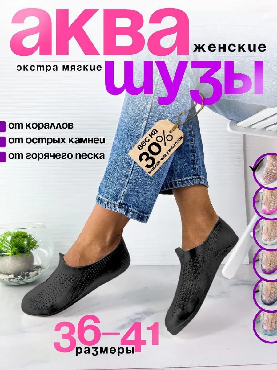 Аквасоки для пляжа и моря