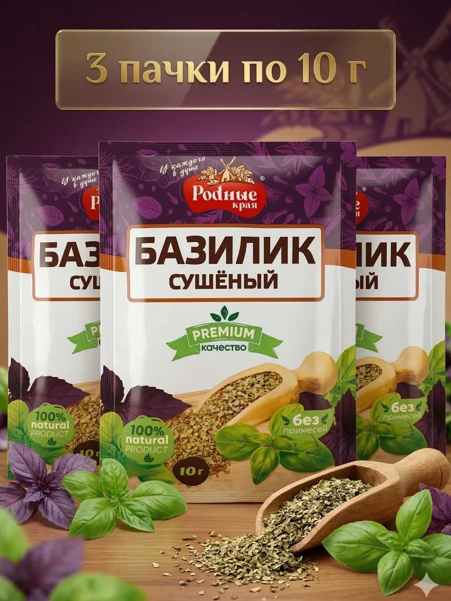 Базилик сушеный 30гр