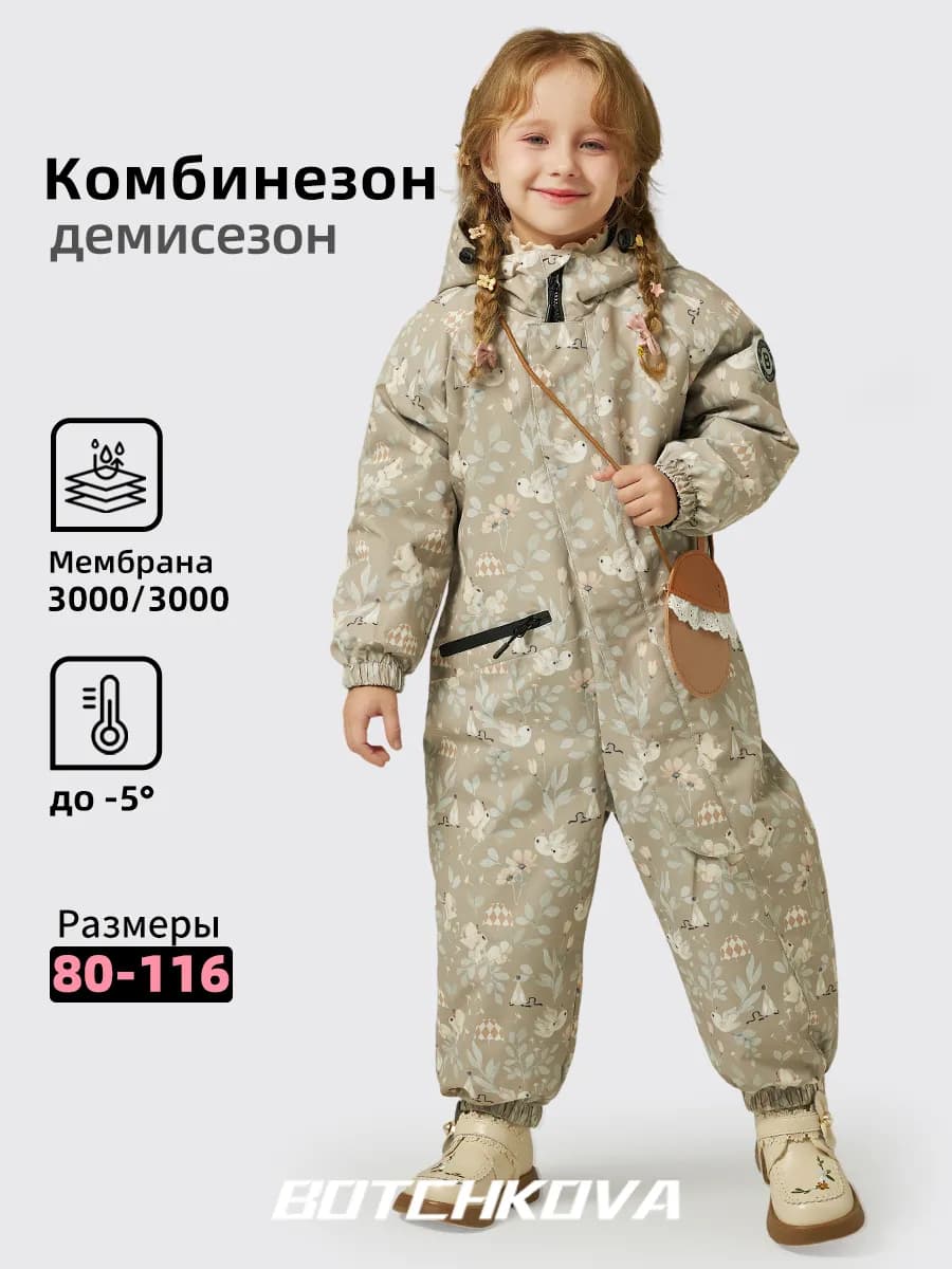 Комбинезон демисезонный детский