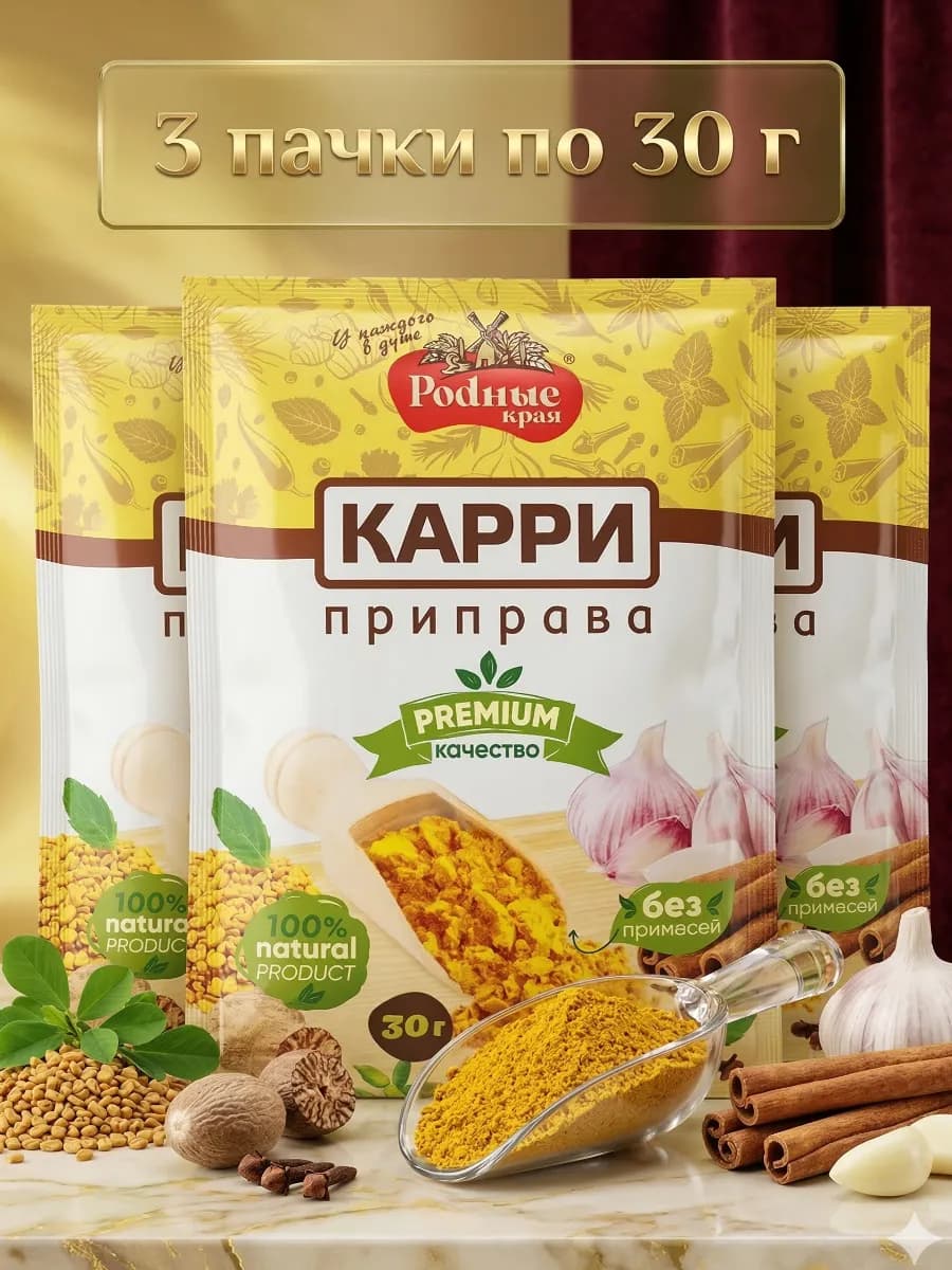 Приправа Карри 90гр