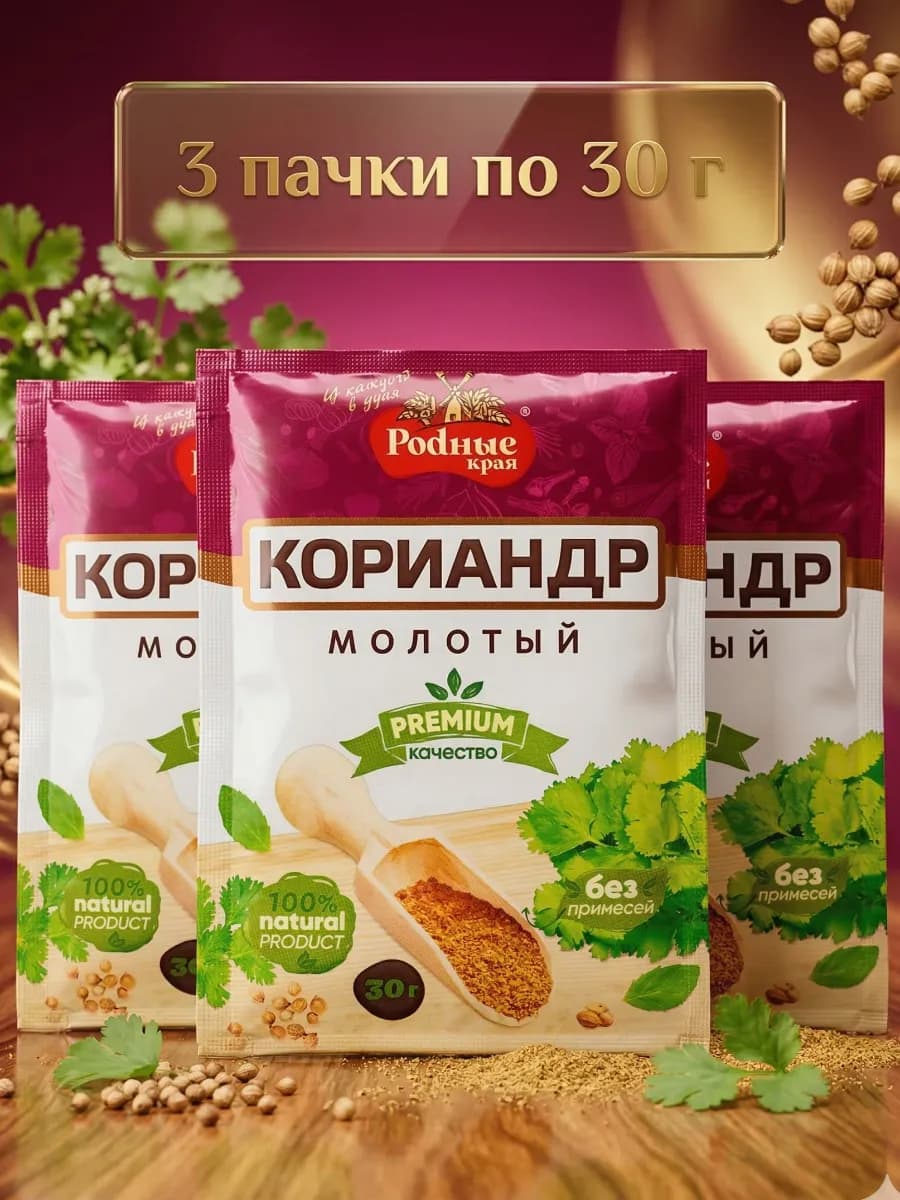 Кориандр молотый 90гр