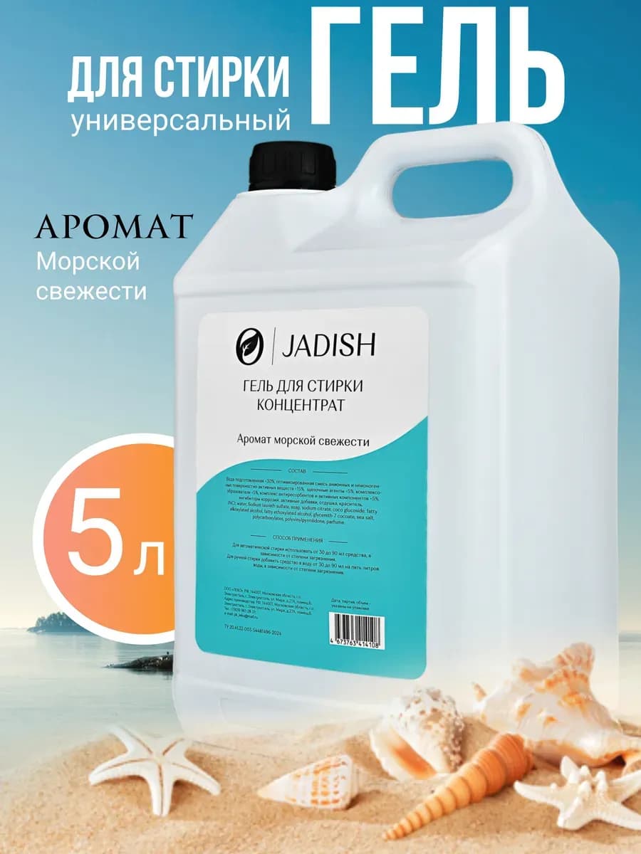 Гель для стирки