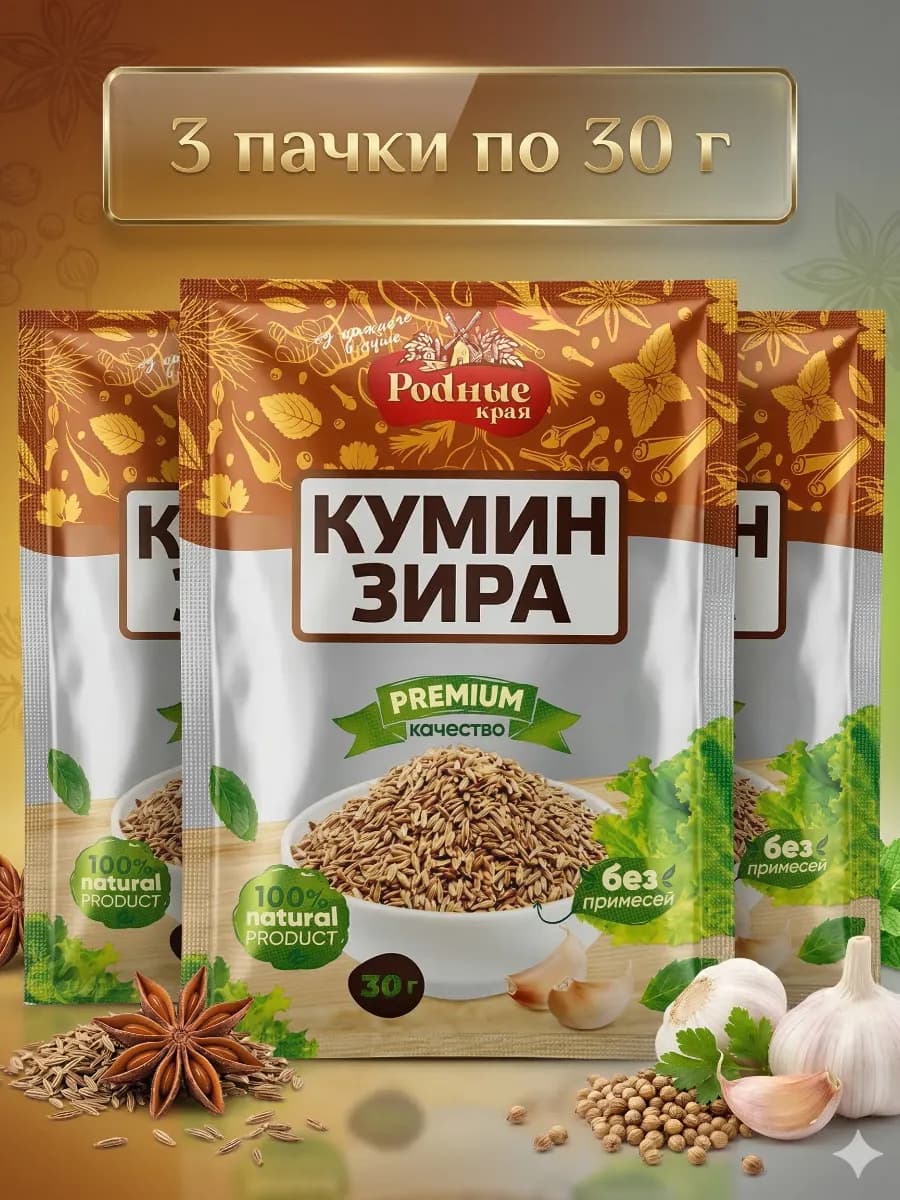 Кумин Зира целый 90гр