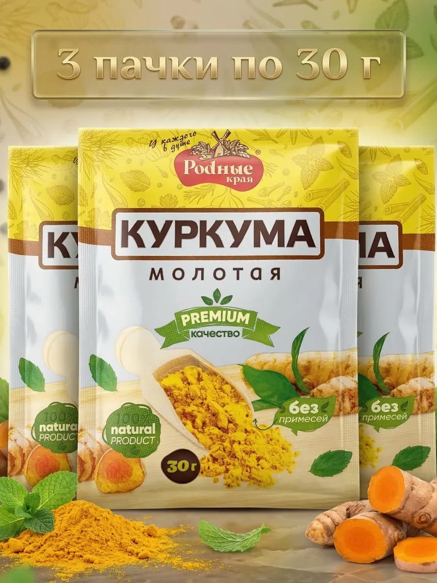 Куркума молотая 90гр