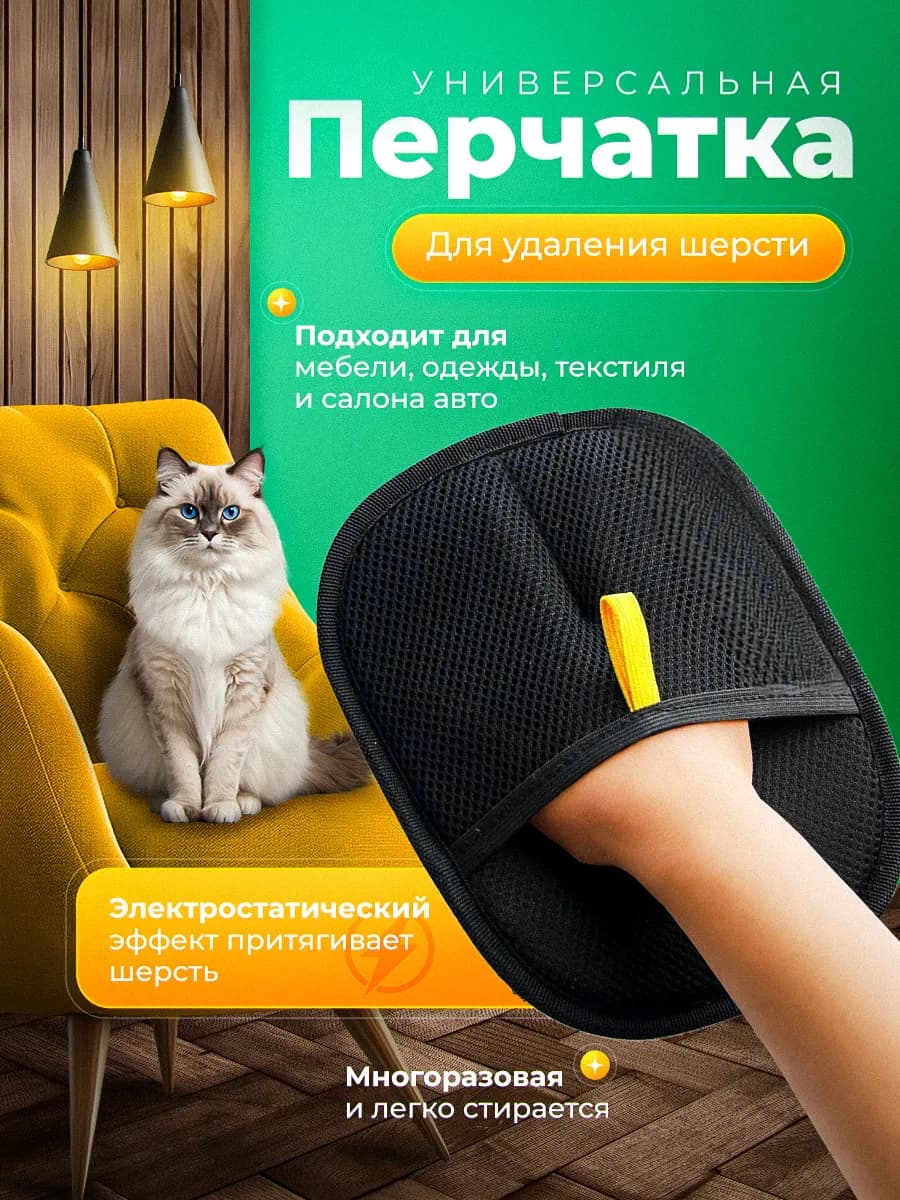 перчатка для животных от шерсти