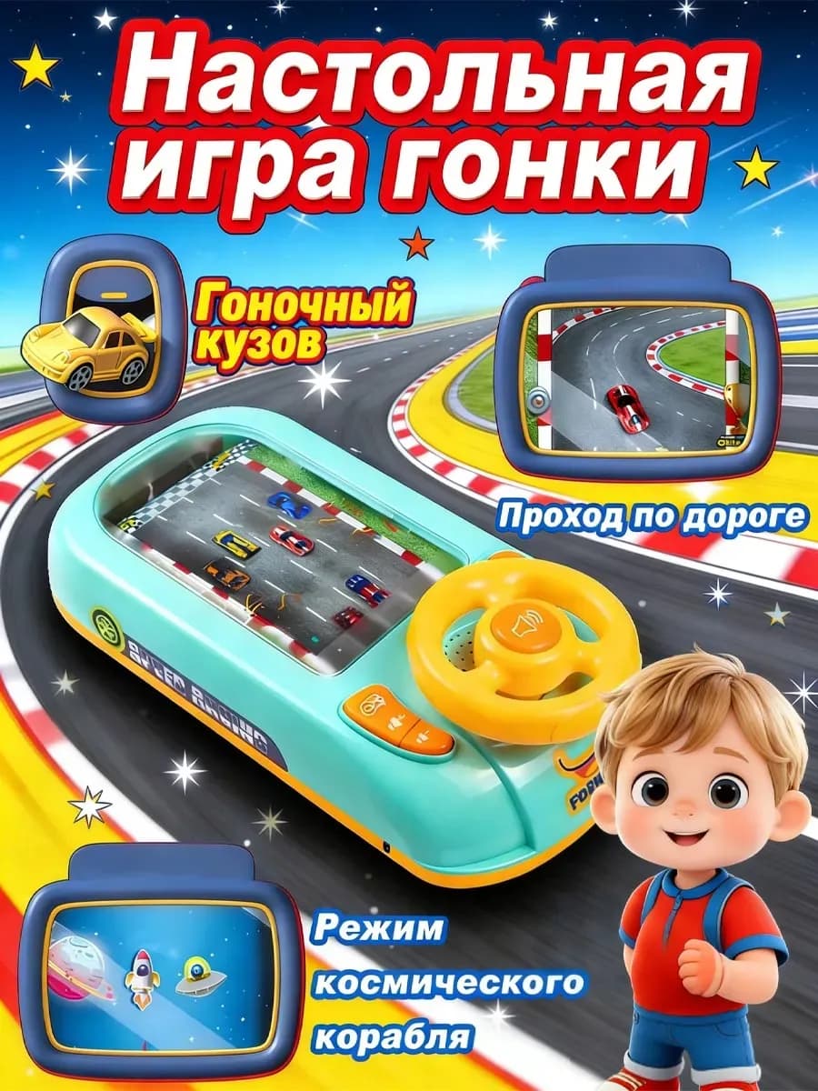 Настольная игра гонки