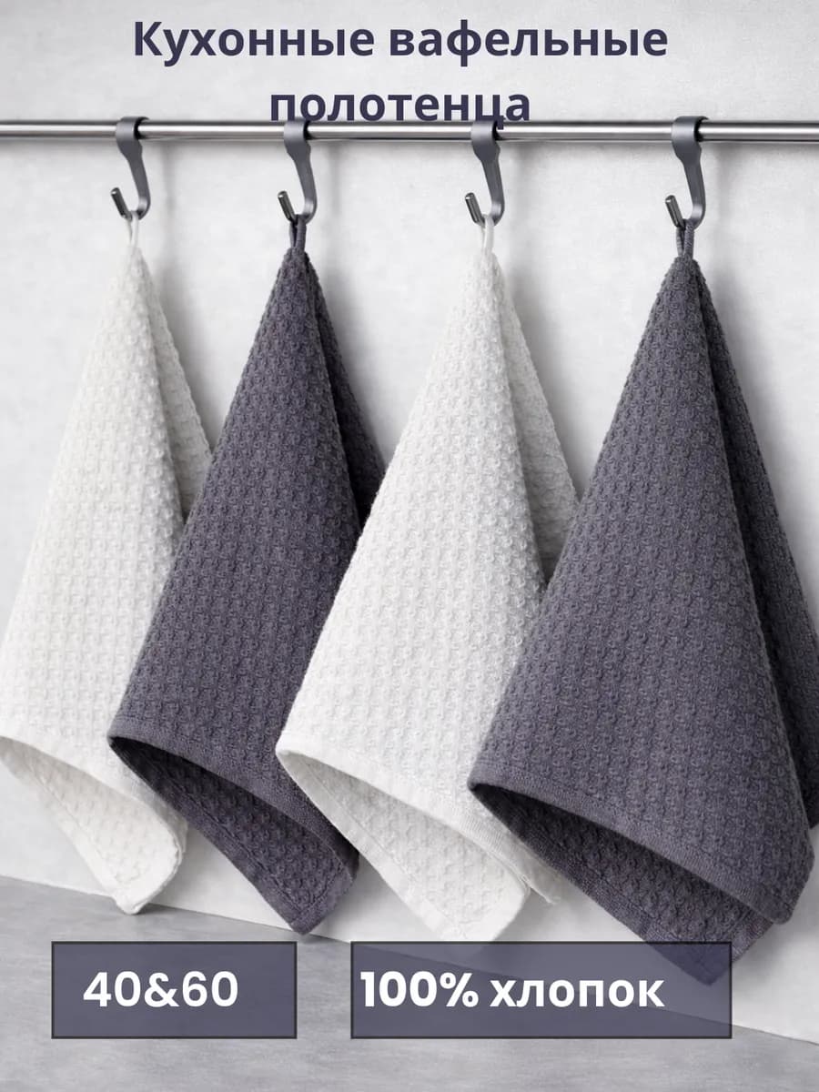 Кухонные полотенца