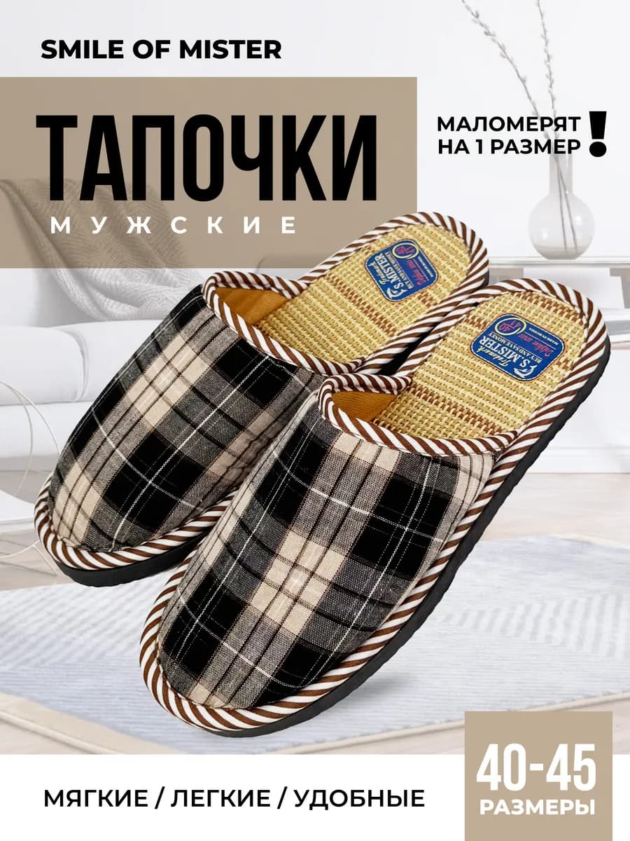 Тапочки домашние