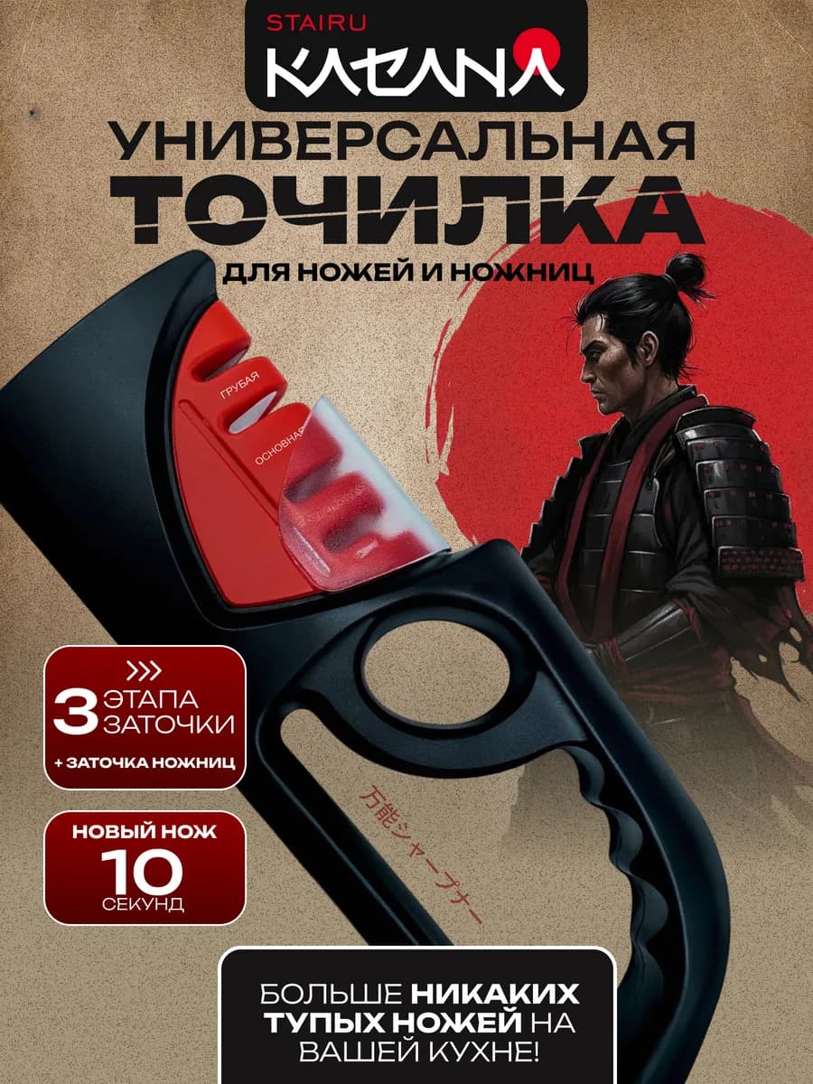 Точилка для ножей и ножниц ручная ножеточка