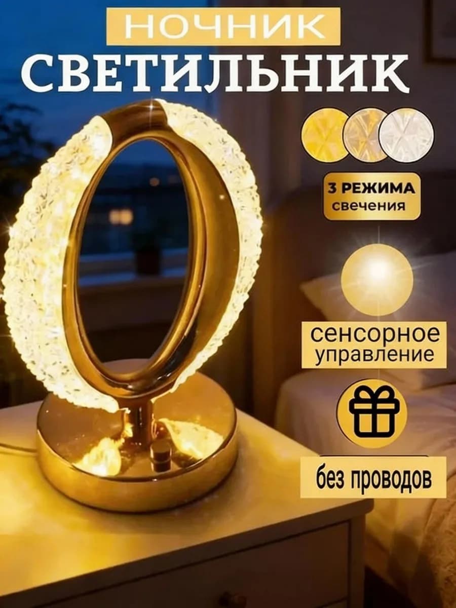 Светильник настольный для спальни прикроватный на тумбочку