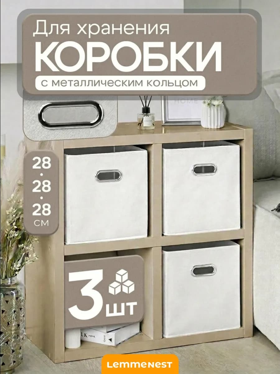 Коробки для хранения с металлическим кольцом белый 3 шт