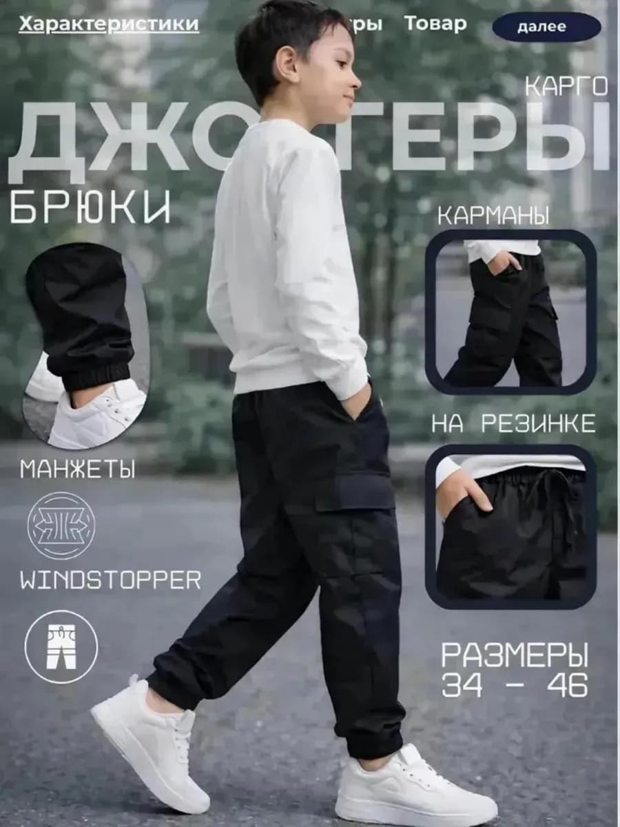 Брюки школьные джоггеры штаны для мальчика