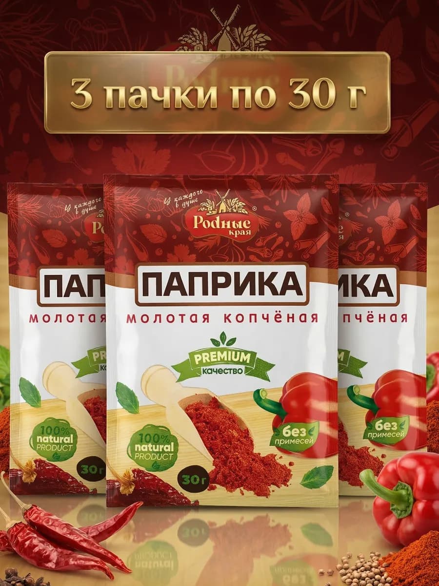Паприка копченая молотая 90гр