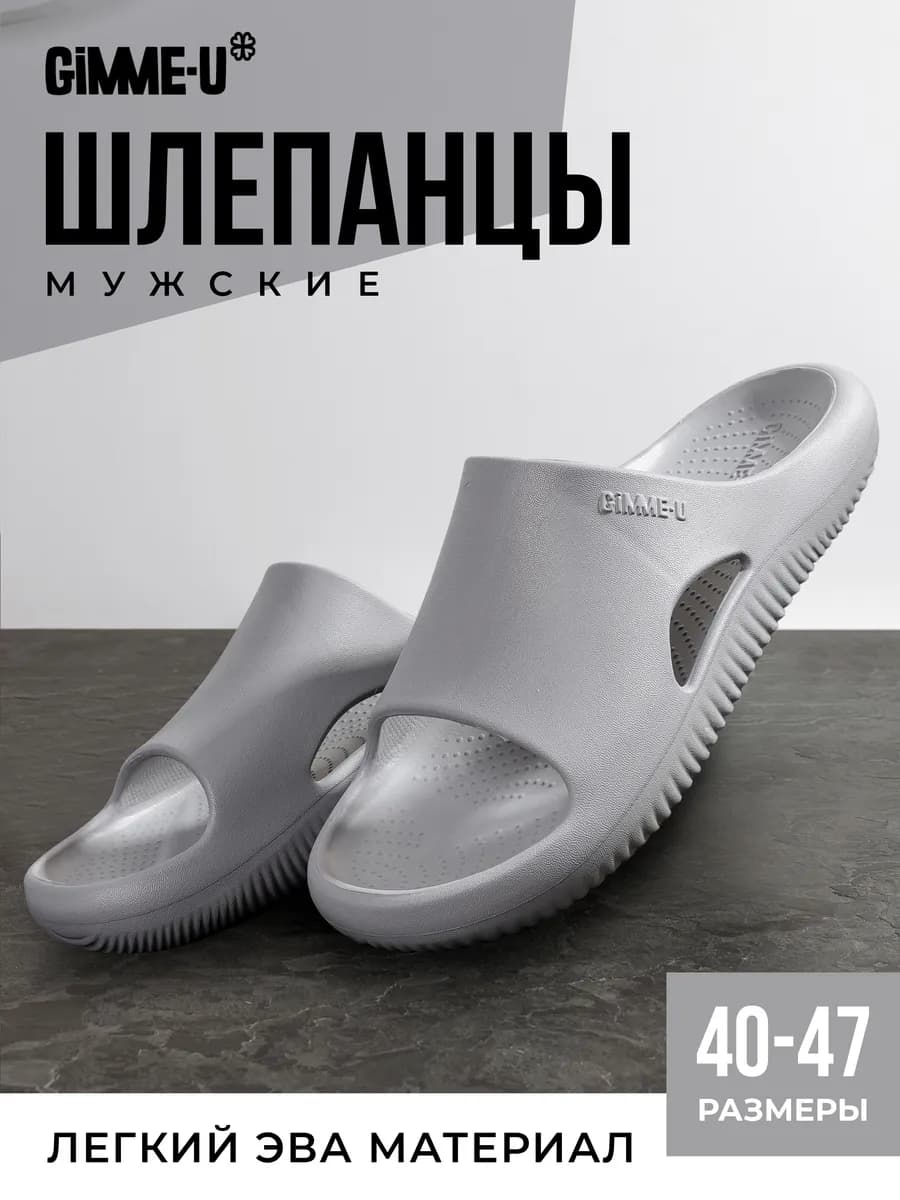 Шлепки резиновые